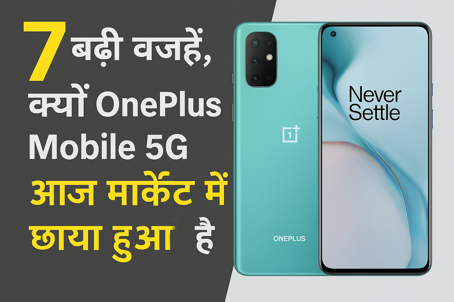 OnePlus Mobile 5G