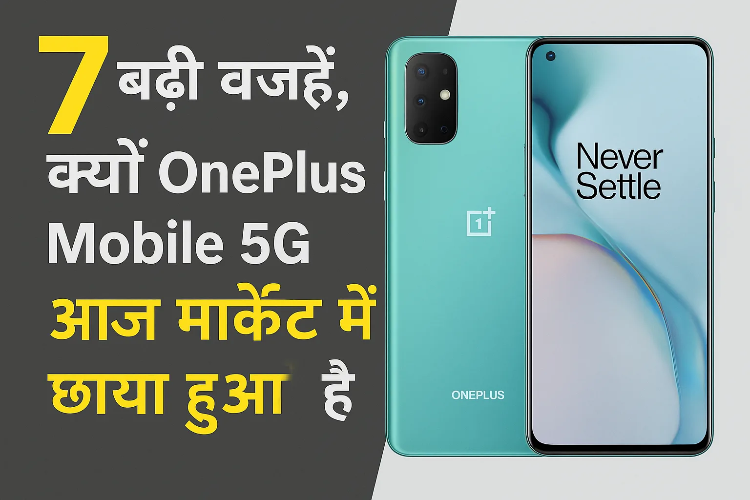 OnePlus Mobile 5G